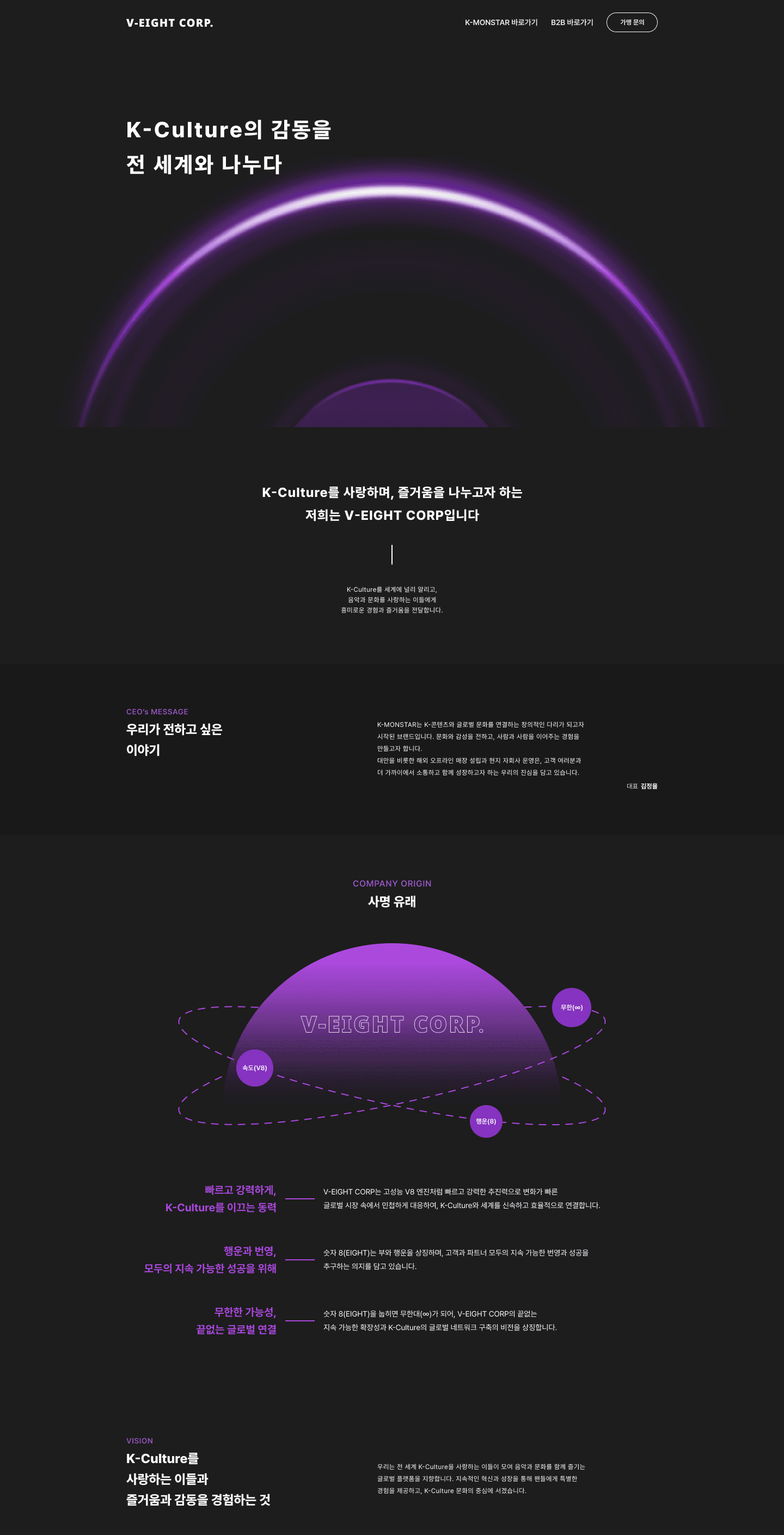 V8 Corp 회사 소개